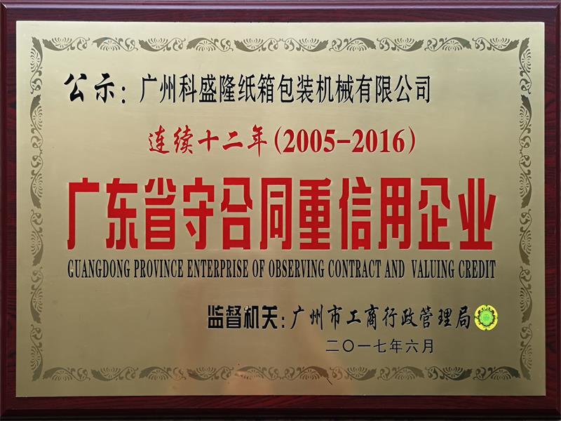 مؤسسة مقاطعة قوانغدونغ للحفاظ على conrtact وتقييم الائتمان